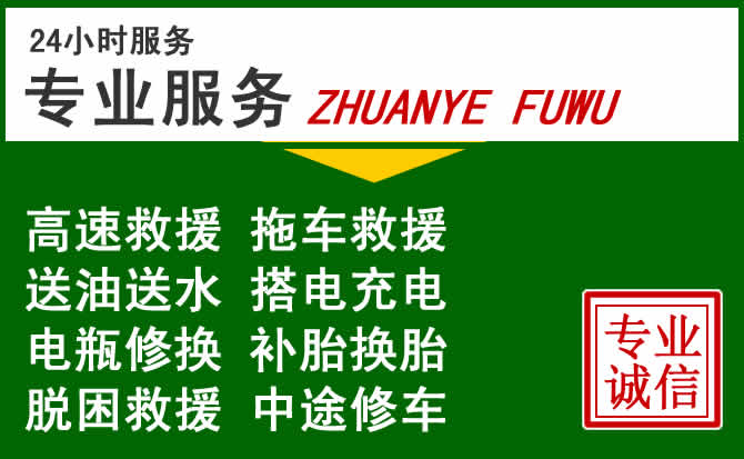 滦县附近汽车道路救援