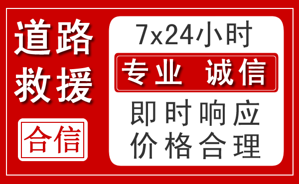 滦县新能源汽车救援